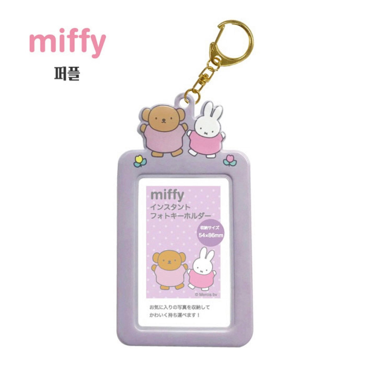 MIFFY Photocard holder w/keyring